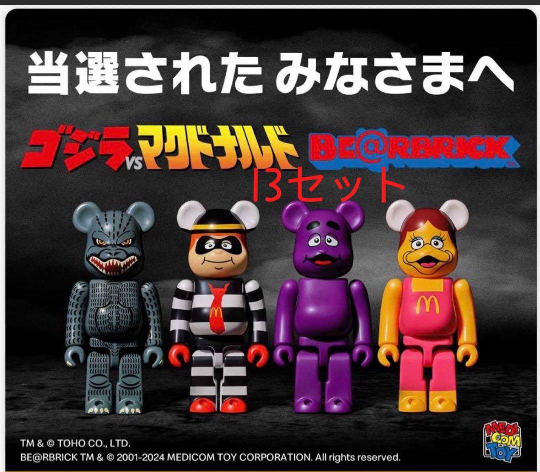 マクドナルド ゴジラベアブリック