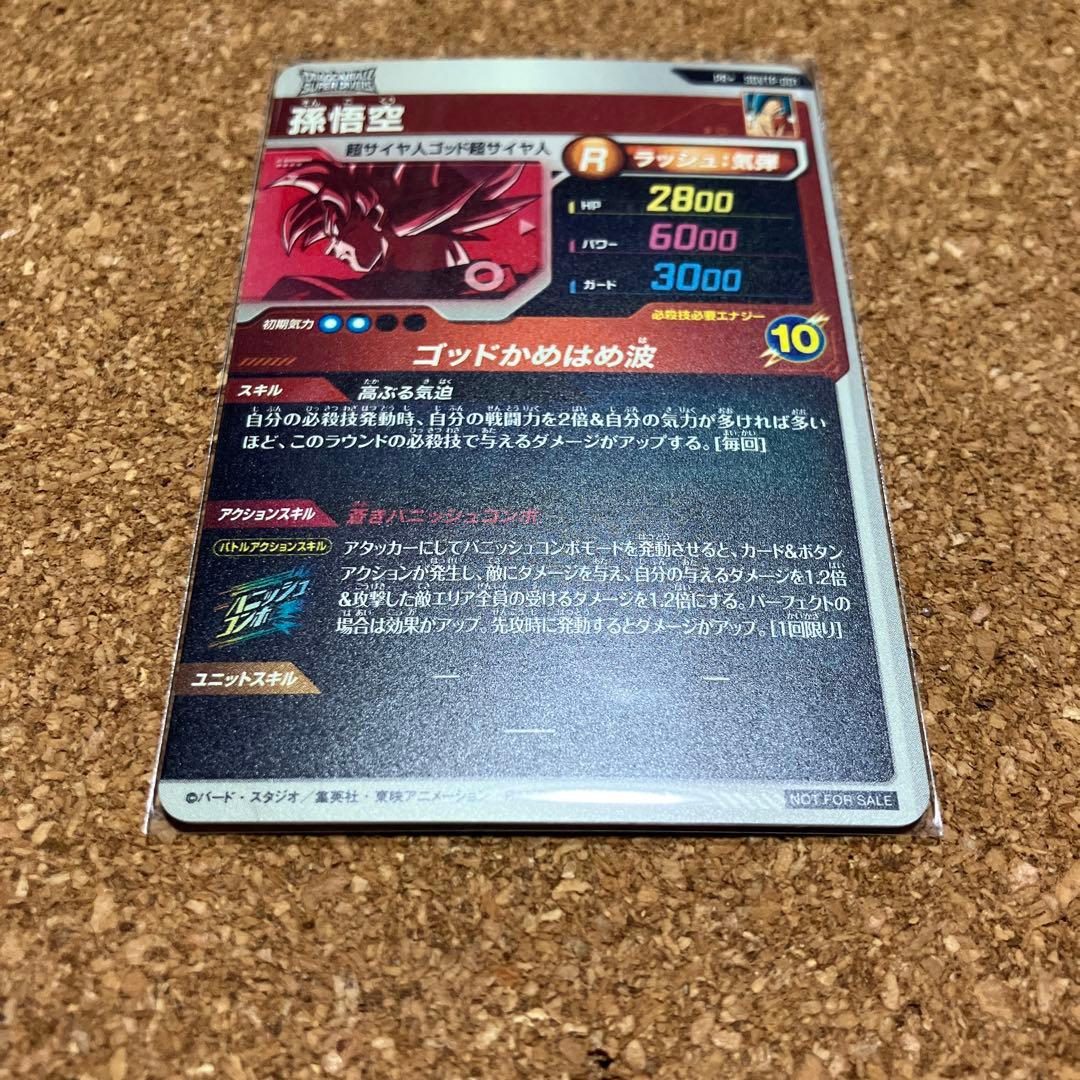 ドラゴンボールスーパーダイバーズ SDVTP-001 孫悟空 パラレル