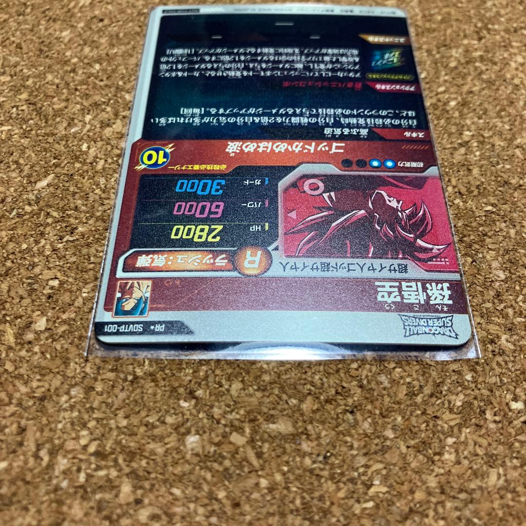 ドラゴンボールスーパーダイバーズ SDVTP-001 孫悟空 パラレル