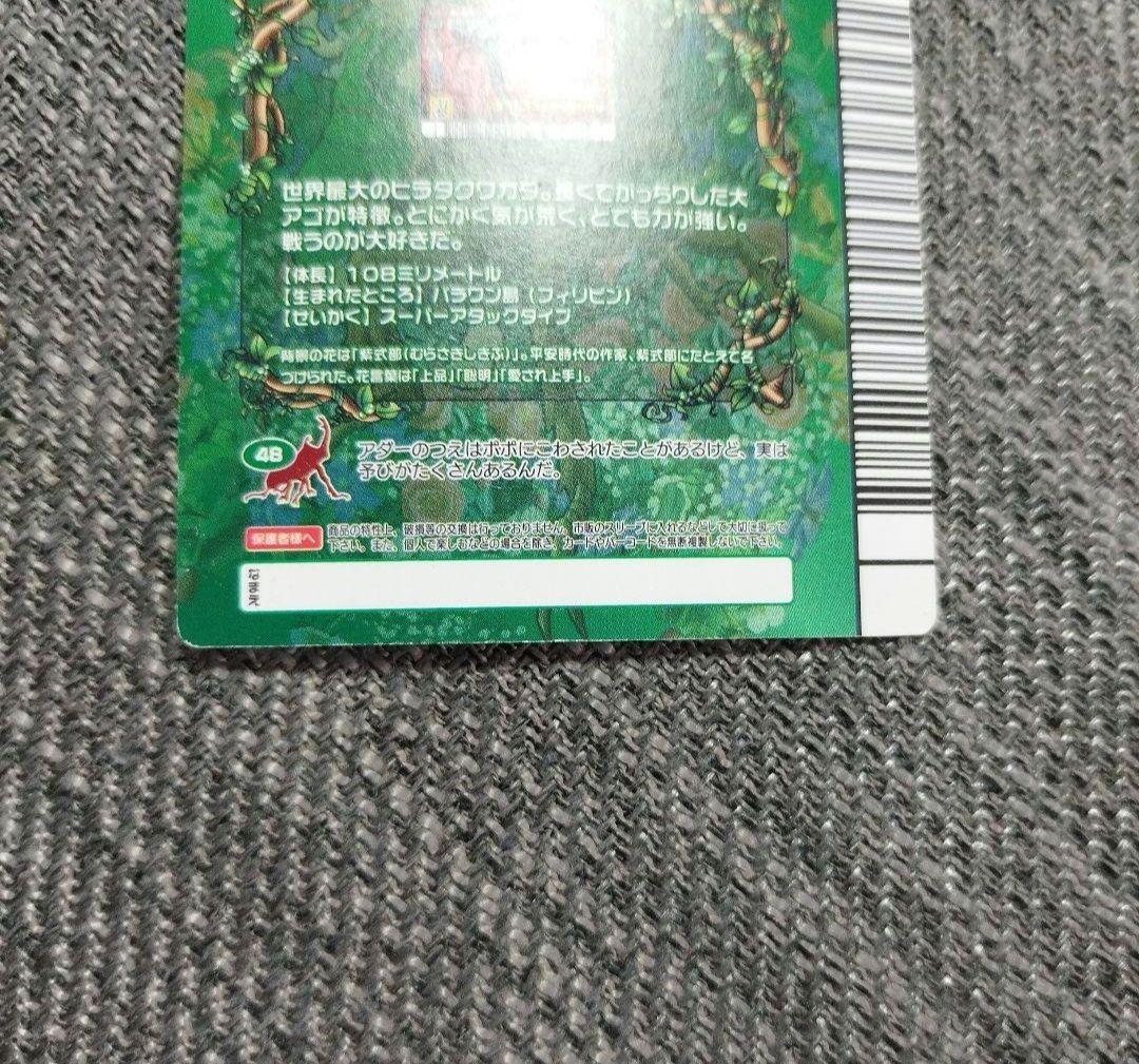 ムシキング5周年 アダーコレクション パラワンオオヒラタクワガタ