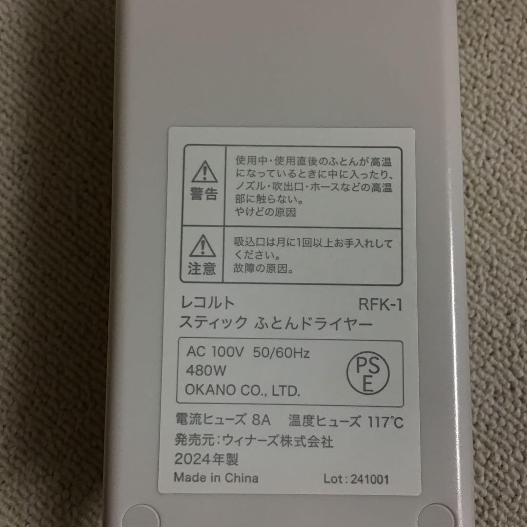 レコルト　スティック　ふとんドライヤー