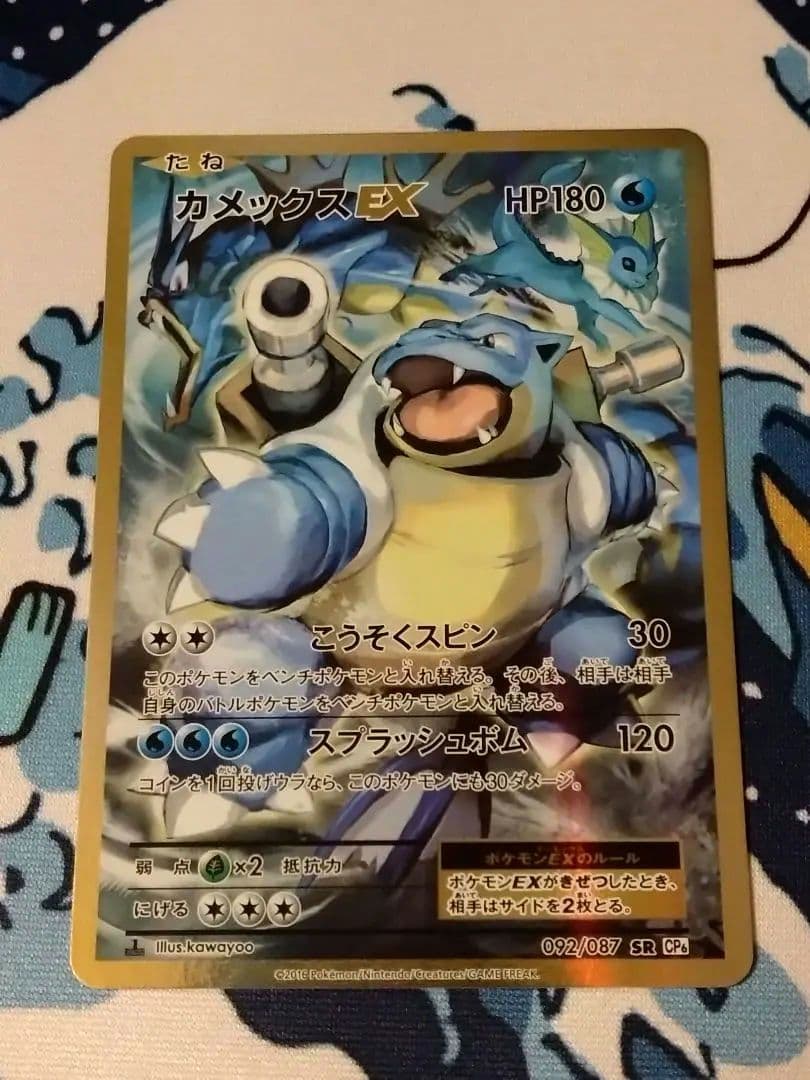 カメックスEX SR CP6 20th Anniversary 092/087