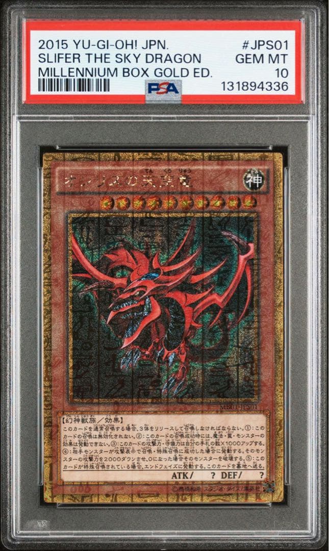 PSA10 連番 オシリス ラー オベリスク エクゾディア ミレニアムゴールド