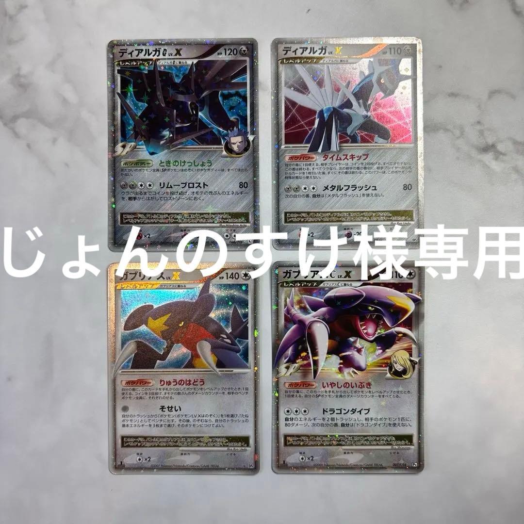 ポケモンカード　ディアルガlvx・ガブリアスlvx 4枚セット
