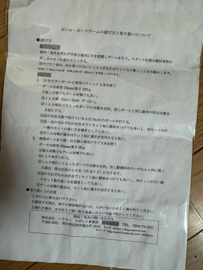 NICHIYO ニチヨー　ボールボードゲーム