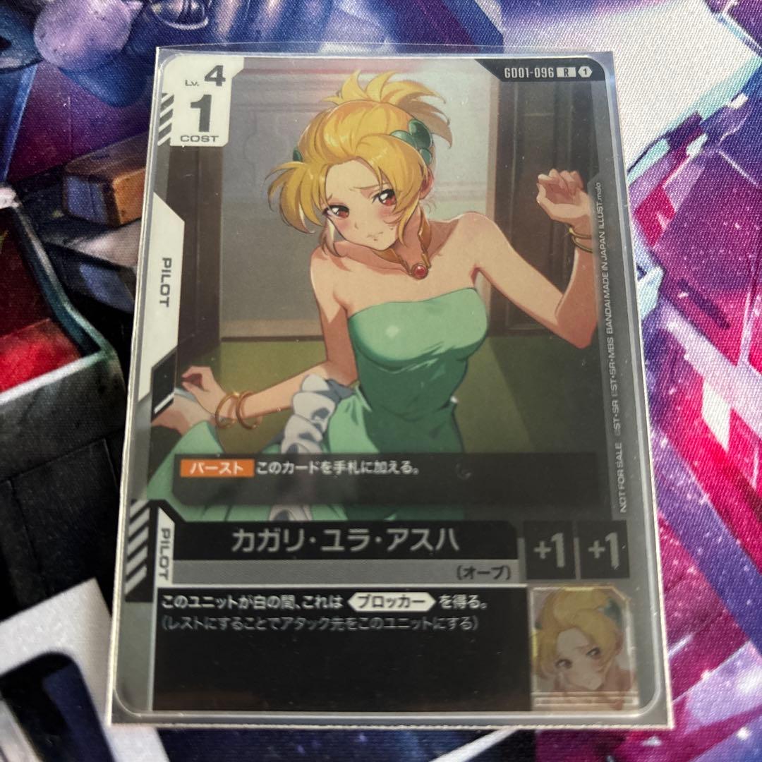 カガリ・ユラ・アスハ　プロモ1枚