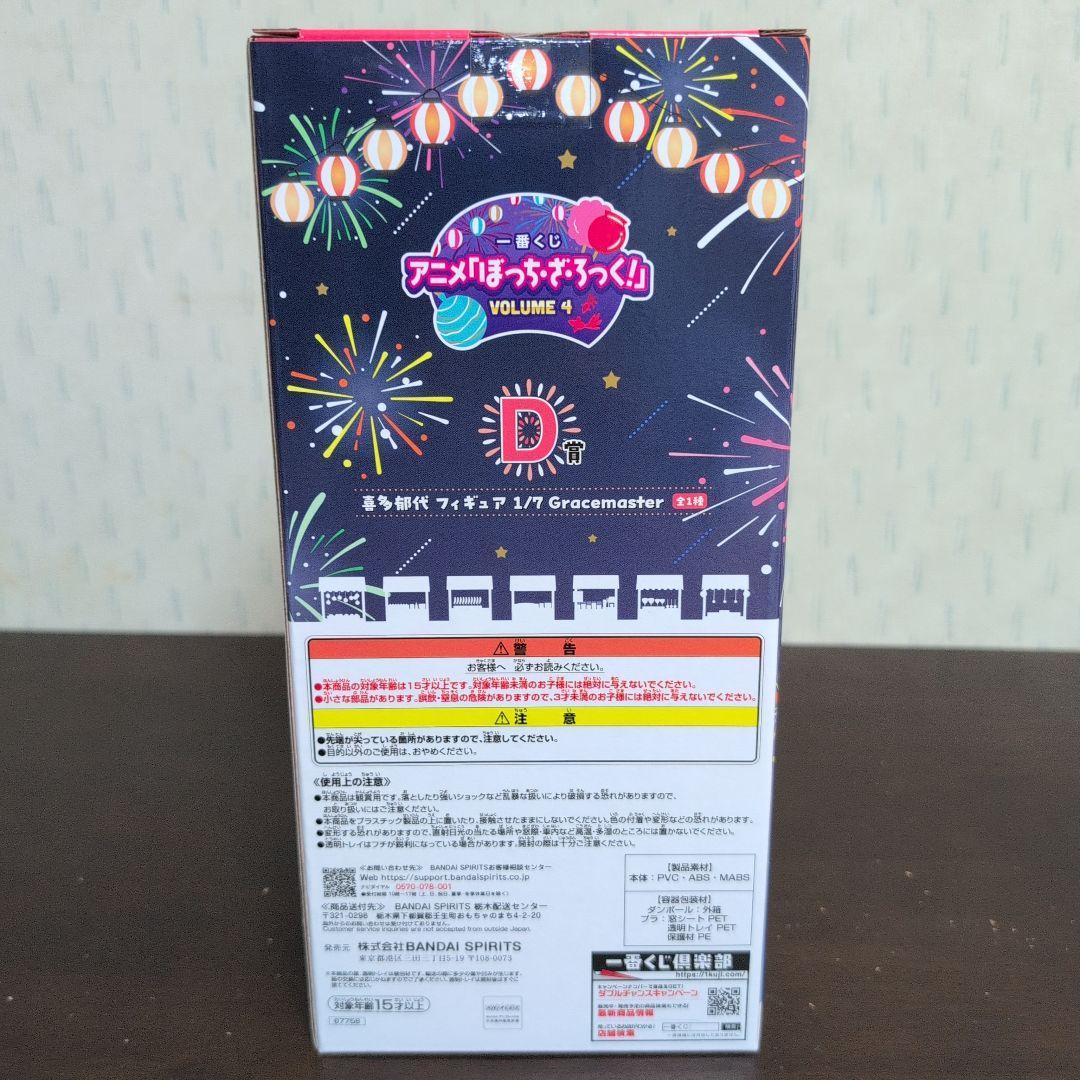 一番くじ　ぼっちざろっく　フィギュア　ラストワン　A　B　C　D　コンプ　おまけ