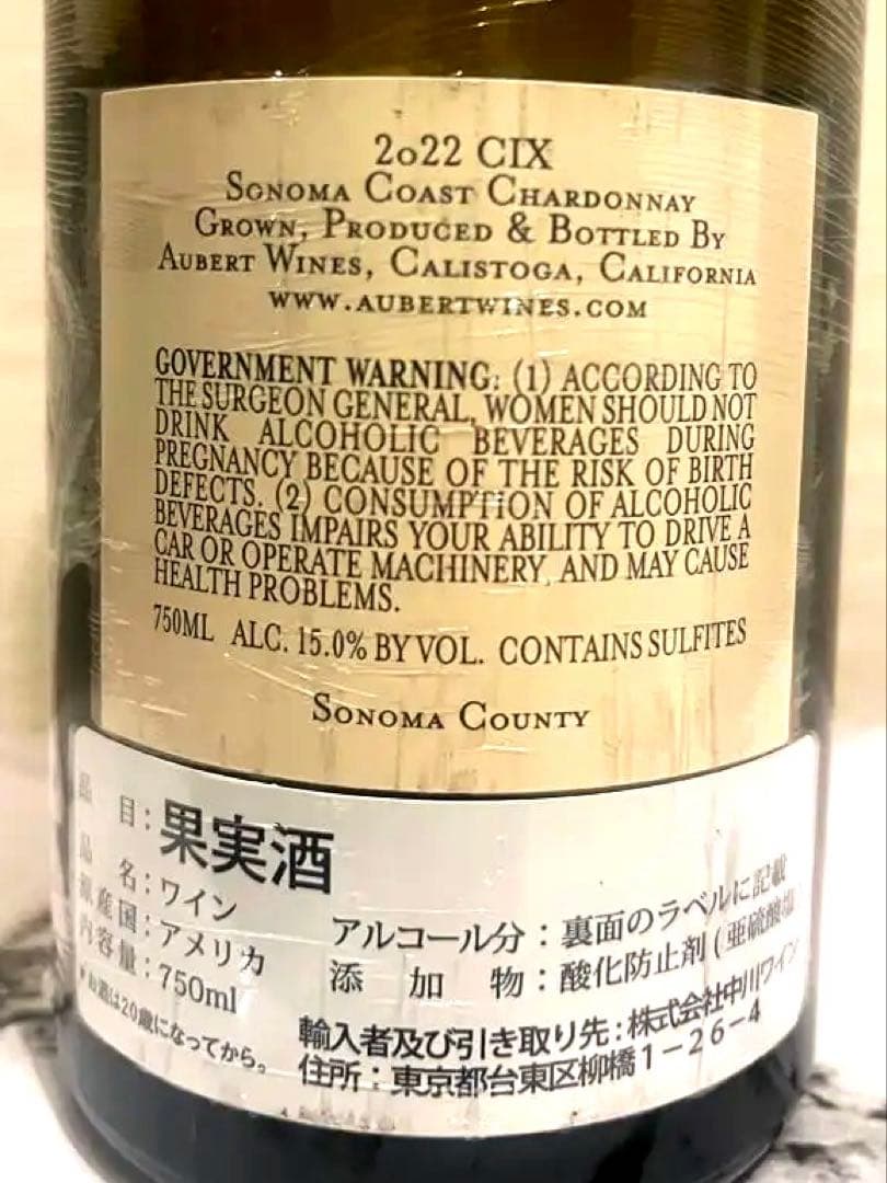 オベール シャルドネ 2022 CIX エステート