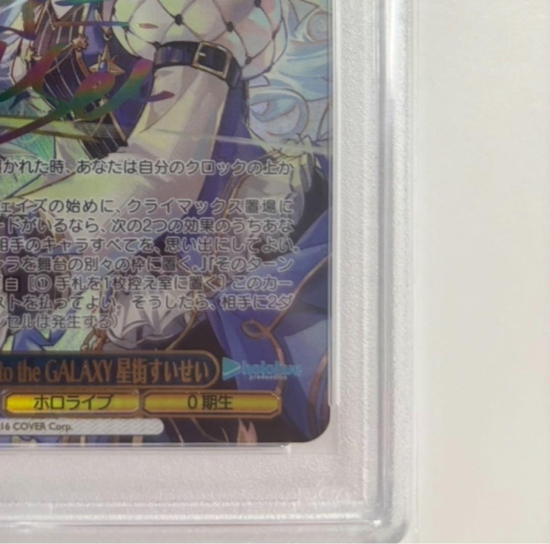 【PSA10】STELLAR into the GALAXY星街すいせい SSP