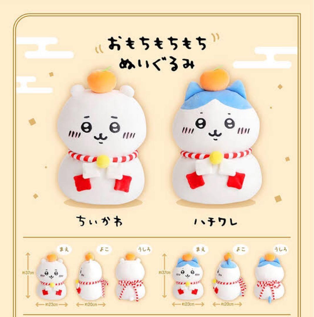 ちいかわ☆おもちもちもち☆ぬいぐるみ☆レア