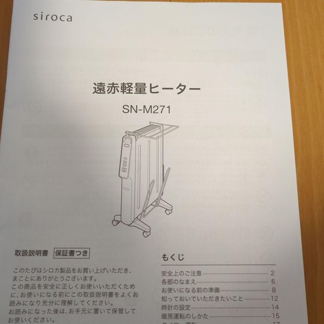 森*コ様 【ハンガー・リモコン付】siroca 遠赤軽量ヒーター かるポカ SN