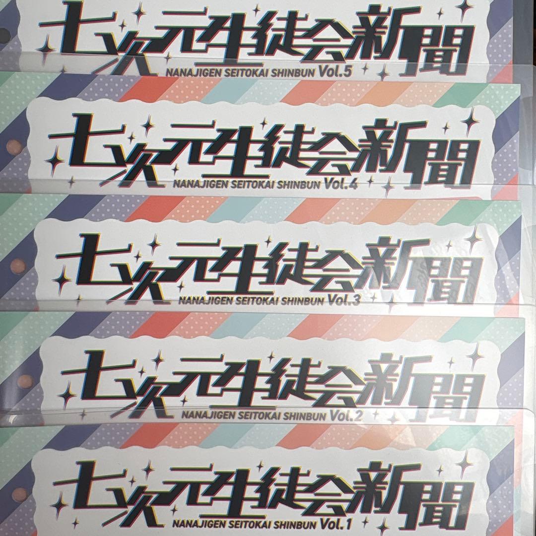 にじさんじ　会報　七次元生徒会新聞