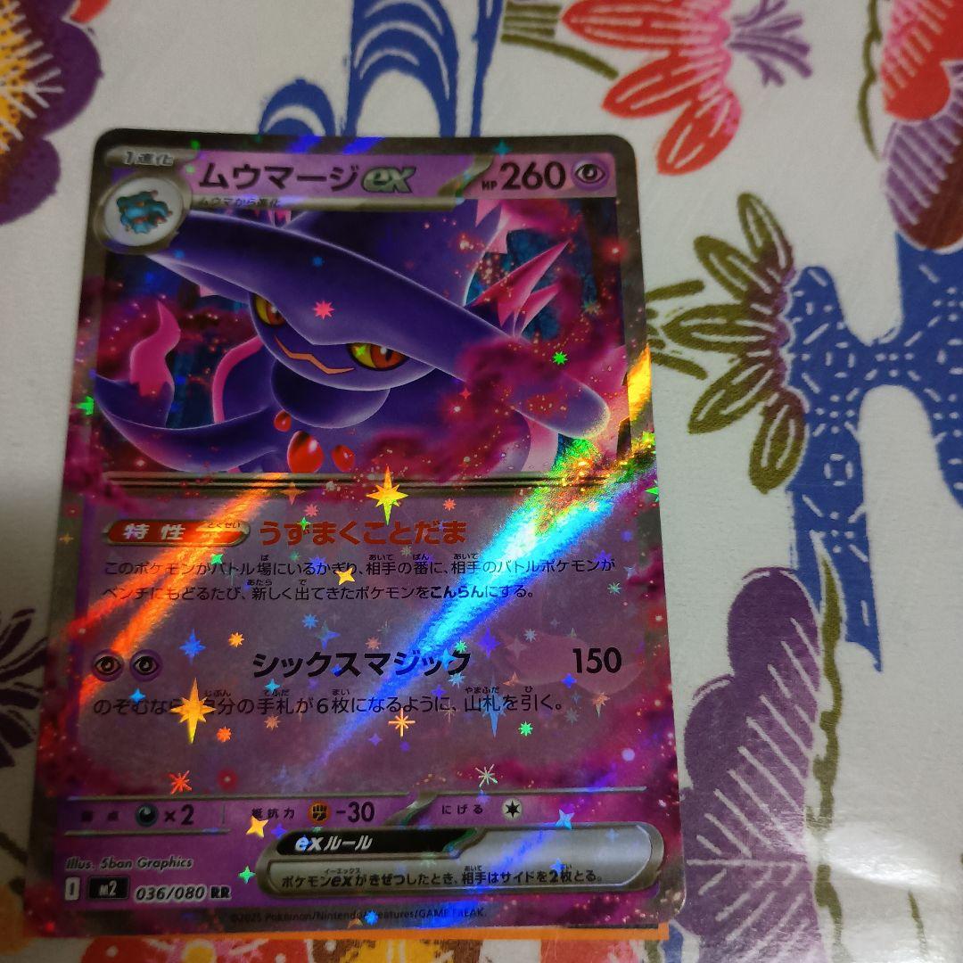 鍋*中様 最安値!メガリザードンＸex mur M2 116/080オマケ付き