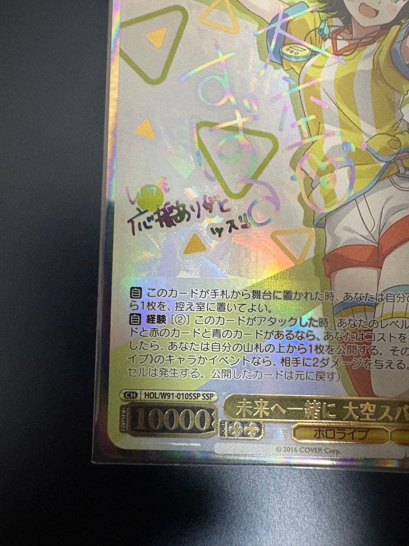 未来へ一緒に　大空スバルSSP 箔押しサインカード