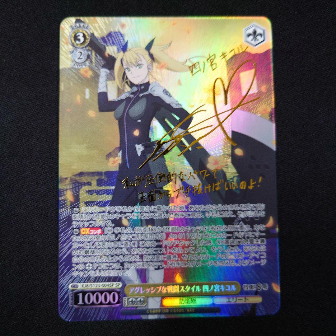 ヴァイス アグレッシブな戦闘スタイル 四ノ宮キコル SP 怪獣8号