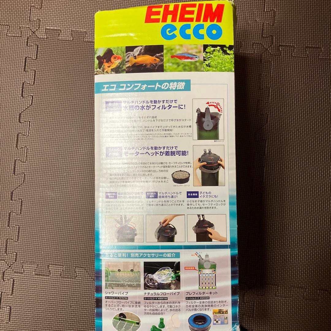 EHEIM エココンフォート 2234 フィルター