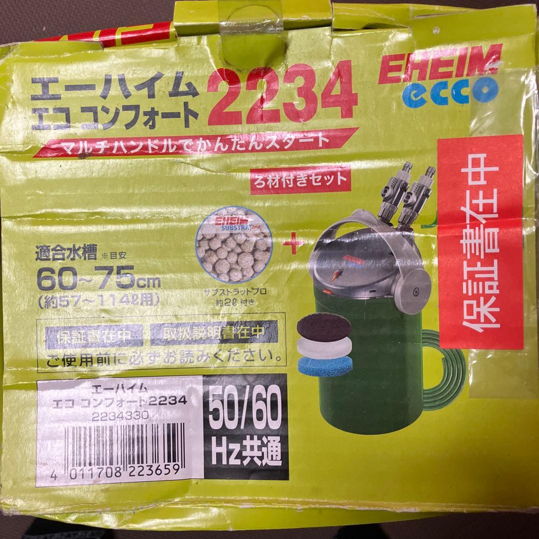 EHEIM エココンフォート 2234 フィルター