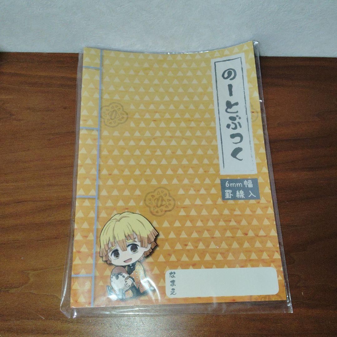 鬼滅の刃　ノートブック大容量セット