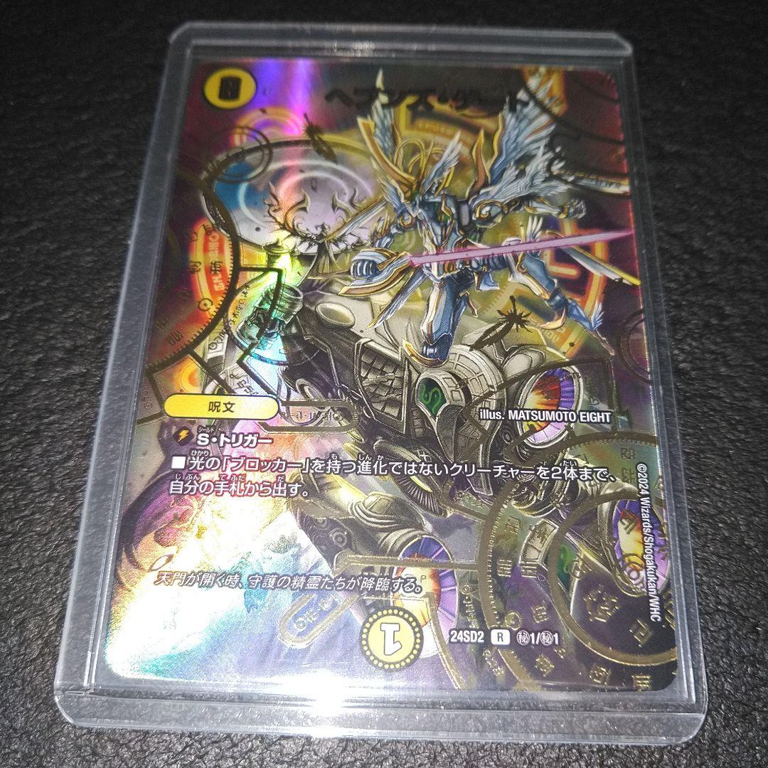 ヘブンズゲート　シークレット　メルカリ便即日発送　値下げ要相談