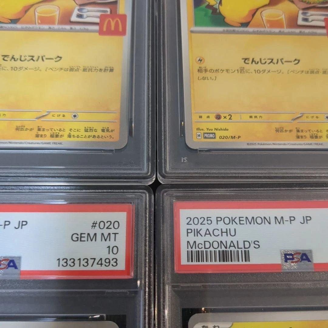 【PSA10】 4連番 ピカチュウ マクドナルドプロモ