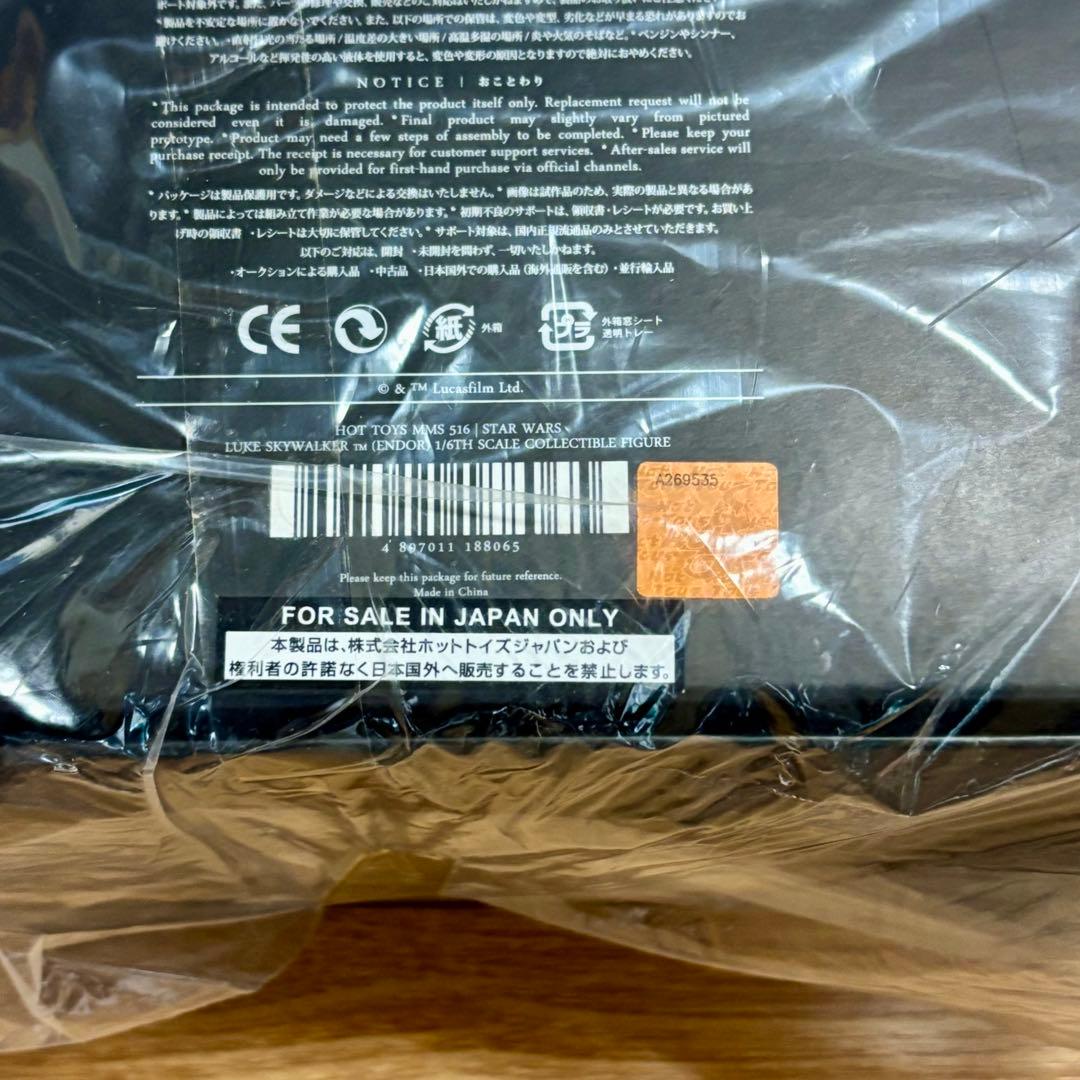 新品未開封 ホットトイズ【ルーク・スカイウォーカー】エンドア スターウォーズ