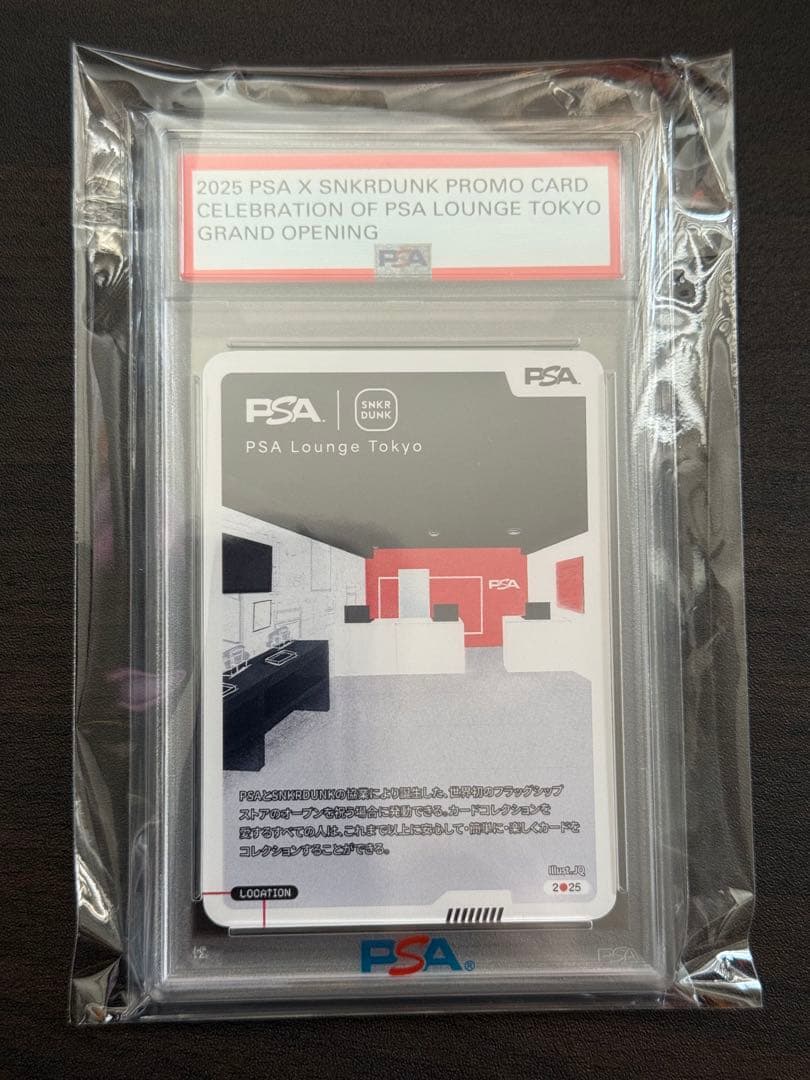 【世界で限定50枚】PSA x SNKRDUNK PROMO CARD