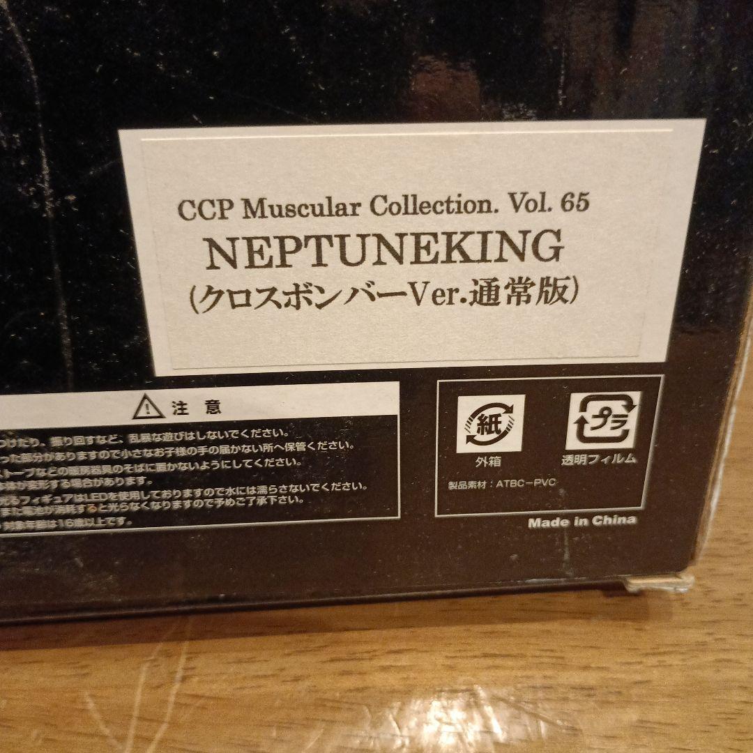 CCPネプチューンキング65