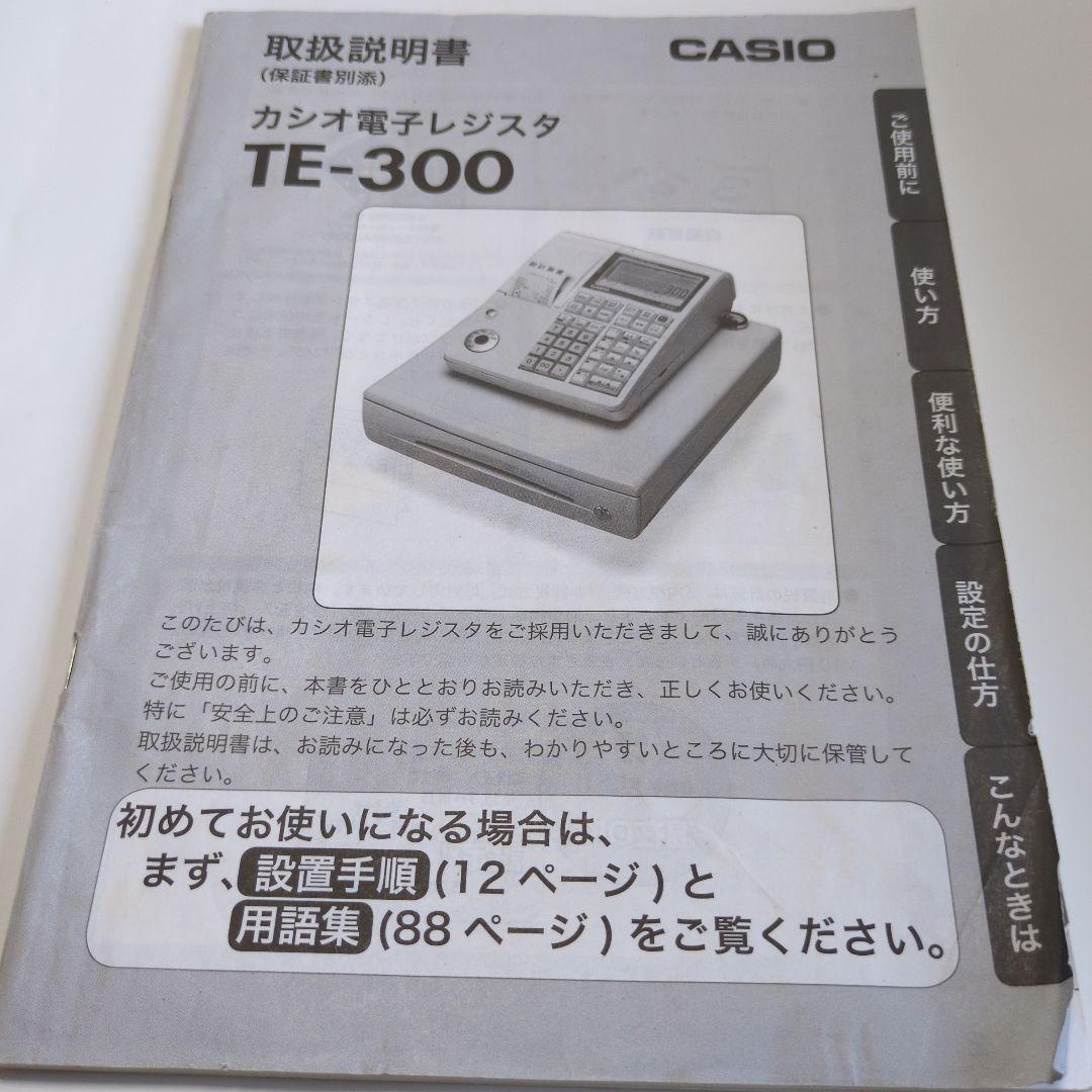 CASIO電子レジスター 小型ドロワー分離型（TE-300）ロ―ルペーパー4個