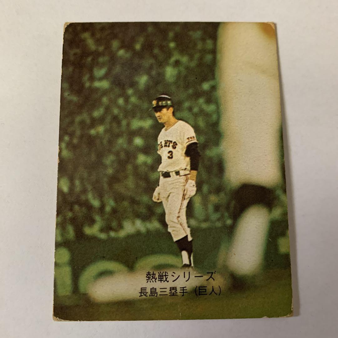 カルビープロ野球カード 1974年度版 No356 長嶋茂雄