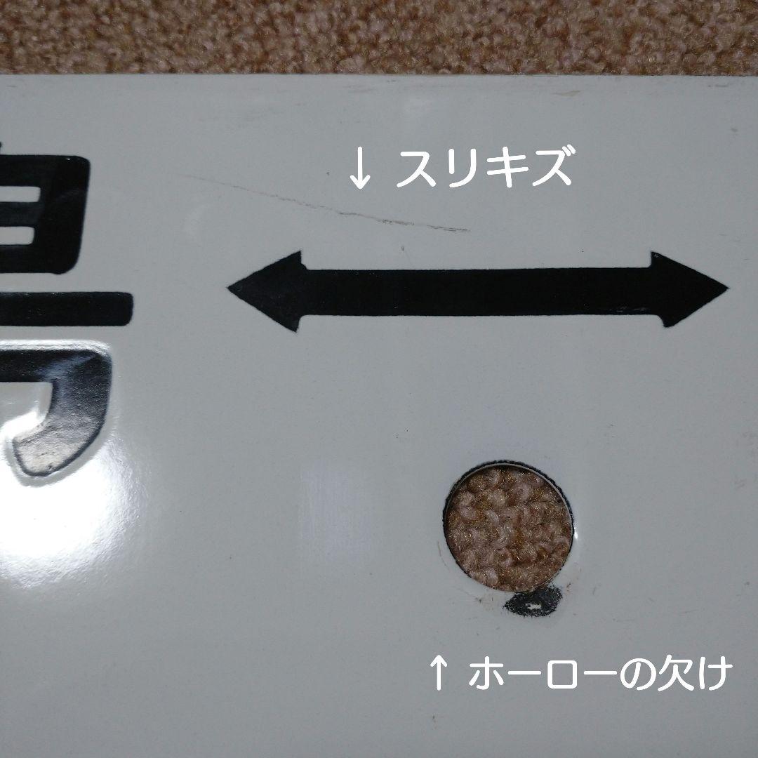 【鉄道部品】行先板 輪島↔金沢 / 金沢