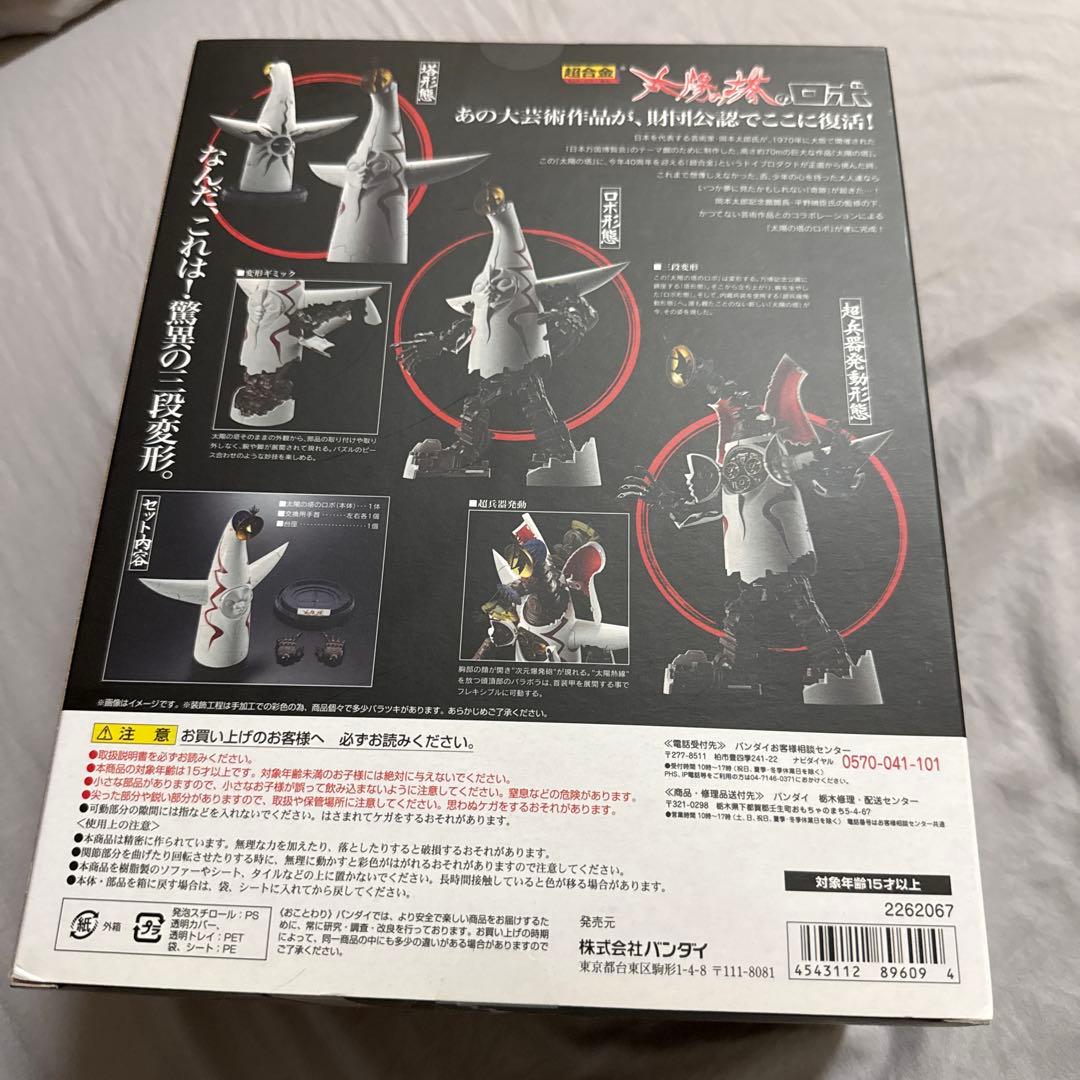 お*ち様 【新品未使用】太陽の塔のロボ 超合金 岡本太郎 大阪万博 バンダイ 魂