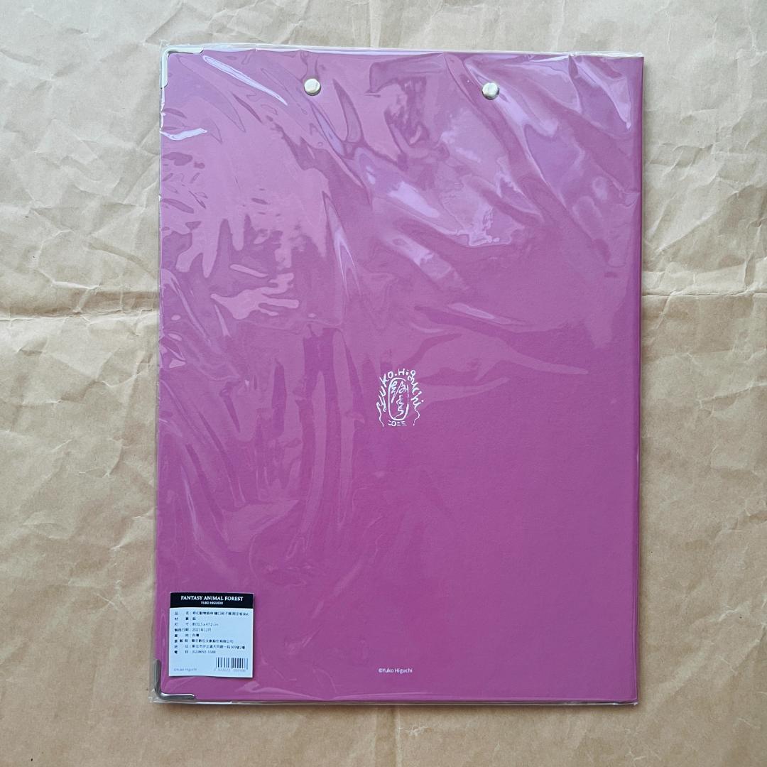 ② 台湾 ヒグチユウコ 奇幻動物森林 クリップボード チラシ セット バインダー