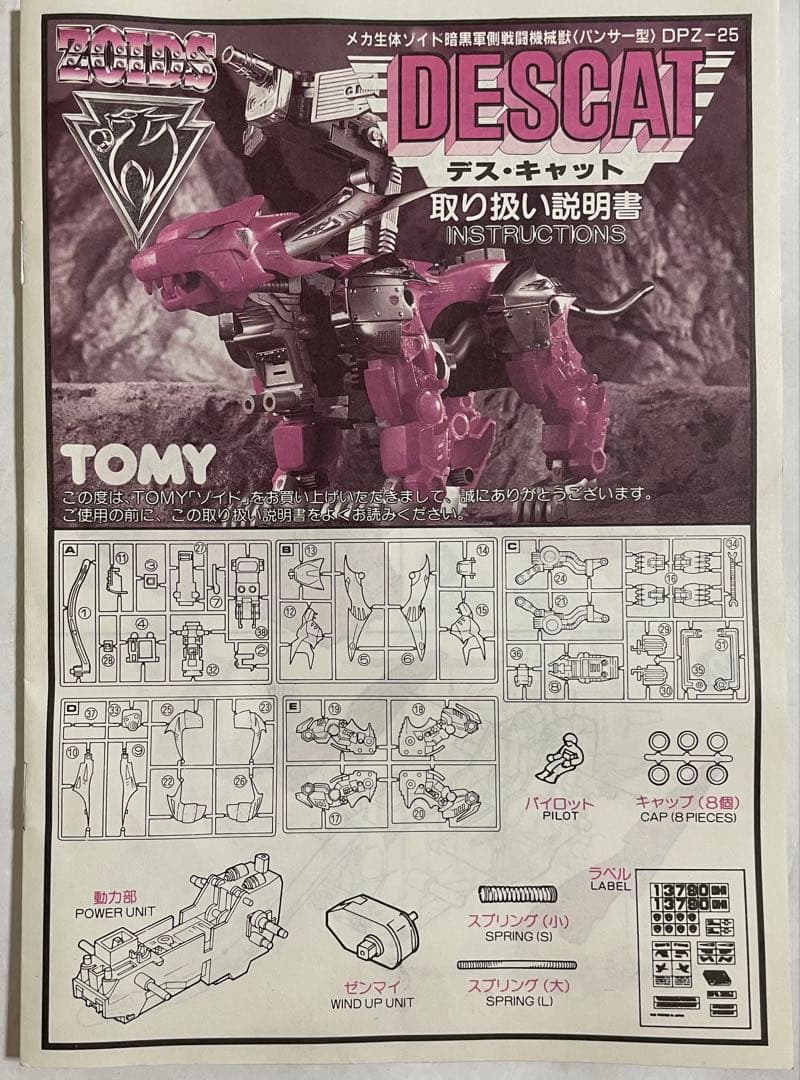 メカ生体ゾイド デス・キャット(パンサー型)旧ゾイド 完成品