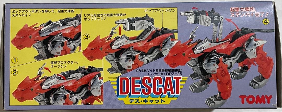 メカ生体ゾイド デス・キャット(パンサー型)旧ゾイド 完成品