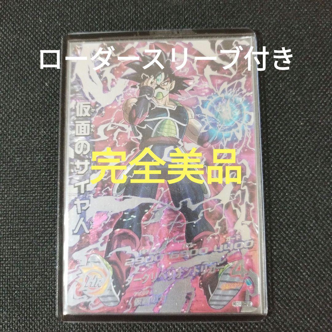 スーパードラゴンボールヒーローズ　HGD1-sec2lc 仮面のサイヤ人