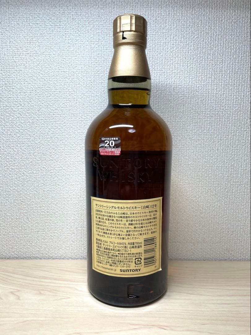 山崎 12年 シングルモルトウイスキー 700ml 未開封　YAMAZAKI