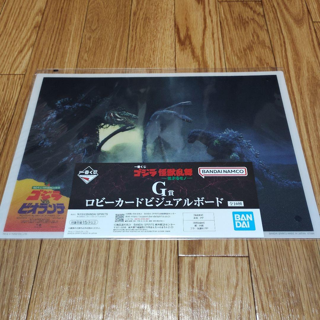 一番くじ ゴジラ 怪獣哮胸極 A賞＋下位賞おまけセット