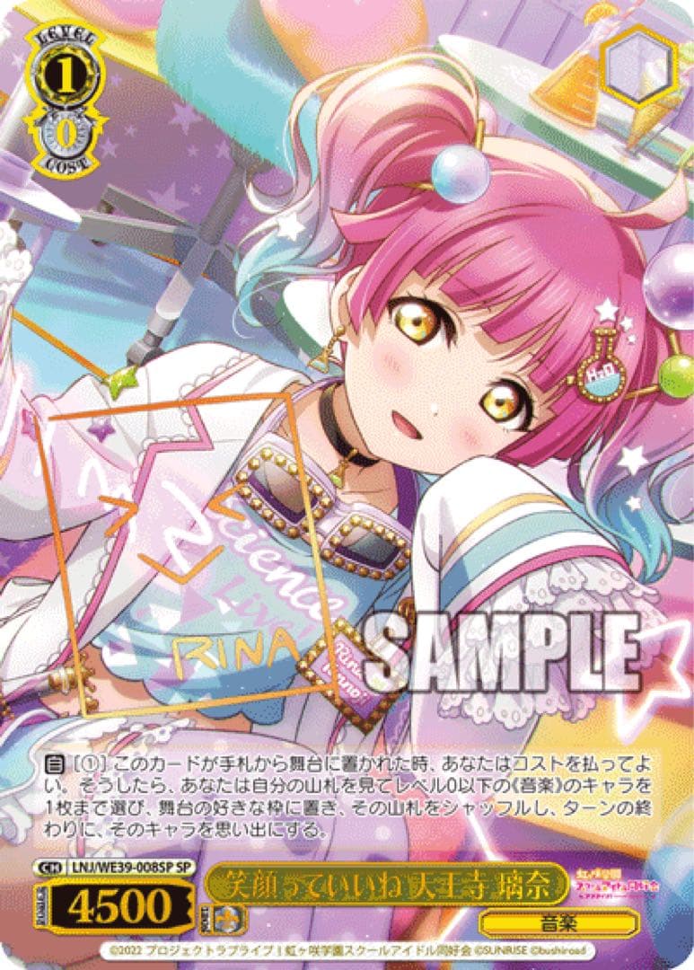 【ヴァイスシュヴァルツ】笑顔っていいね 天王寺 璃奈　sp