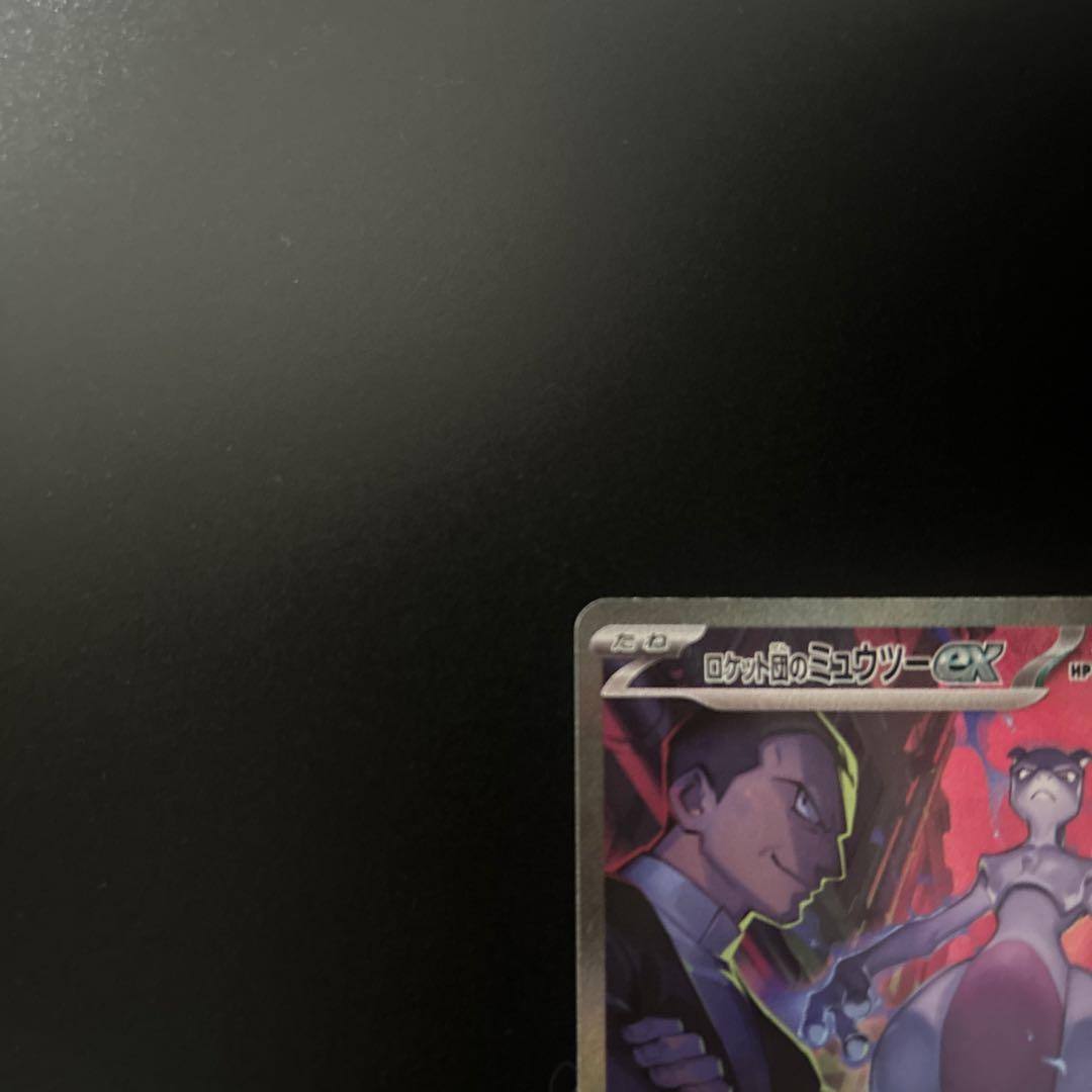 ミュウツーEX & リーリエの決心 セット