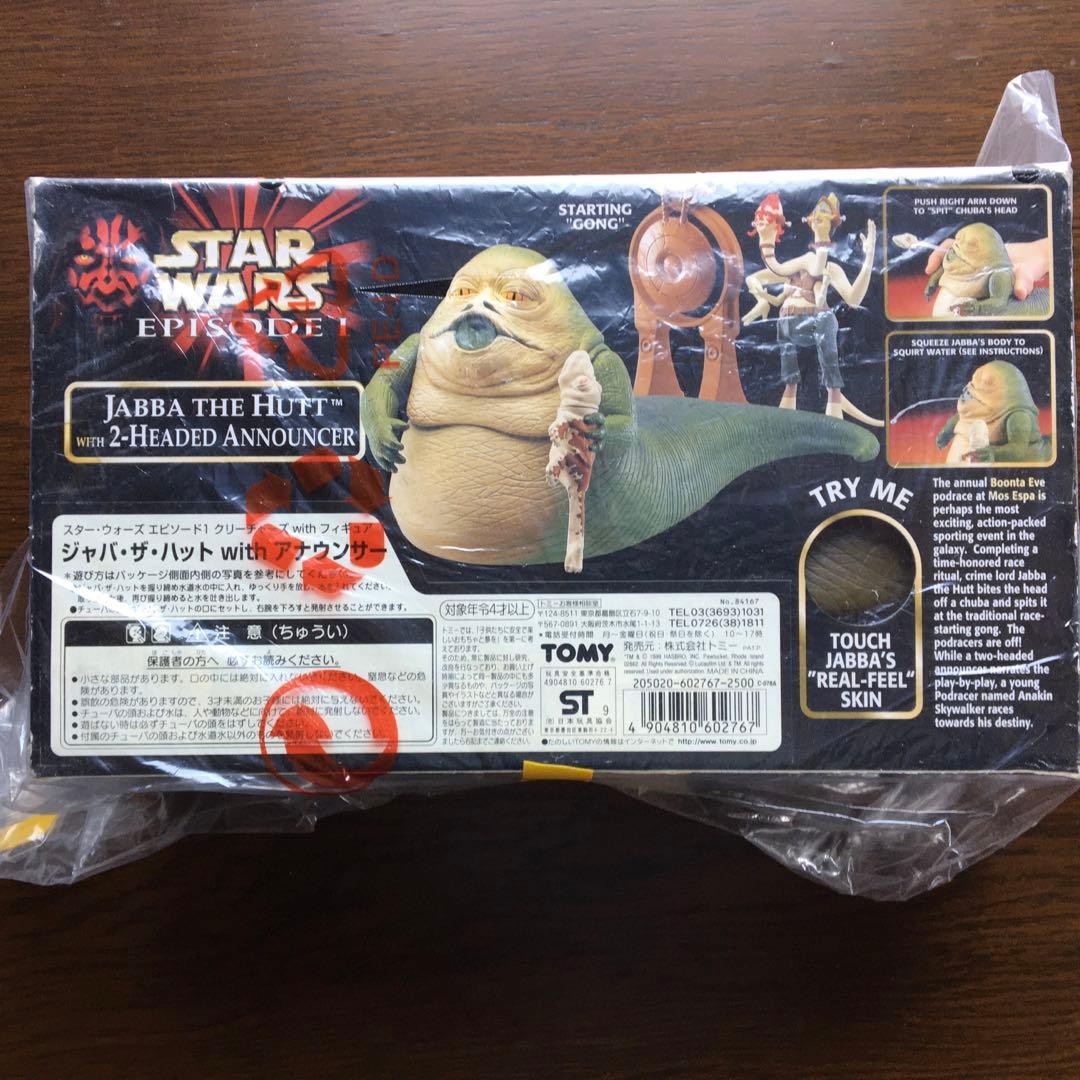 ジャバ・ザ・ハットwith アナウンサー　スターウォーズ　エピソード1