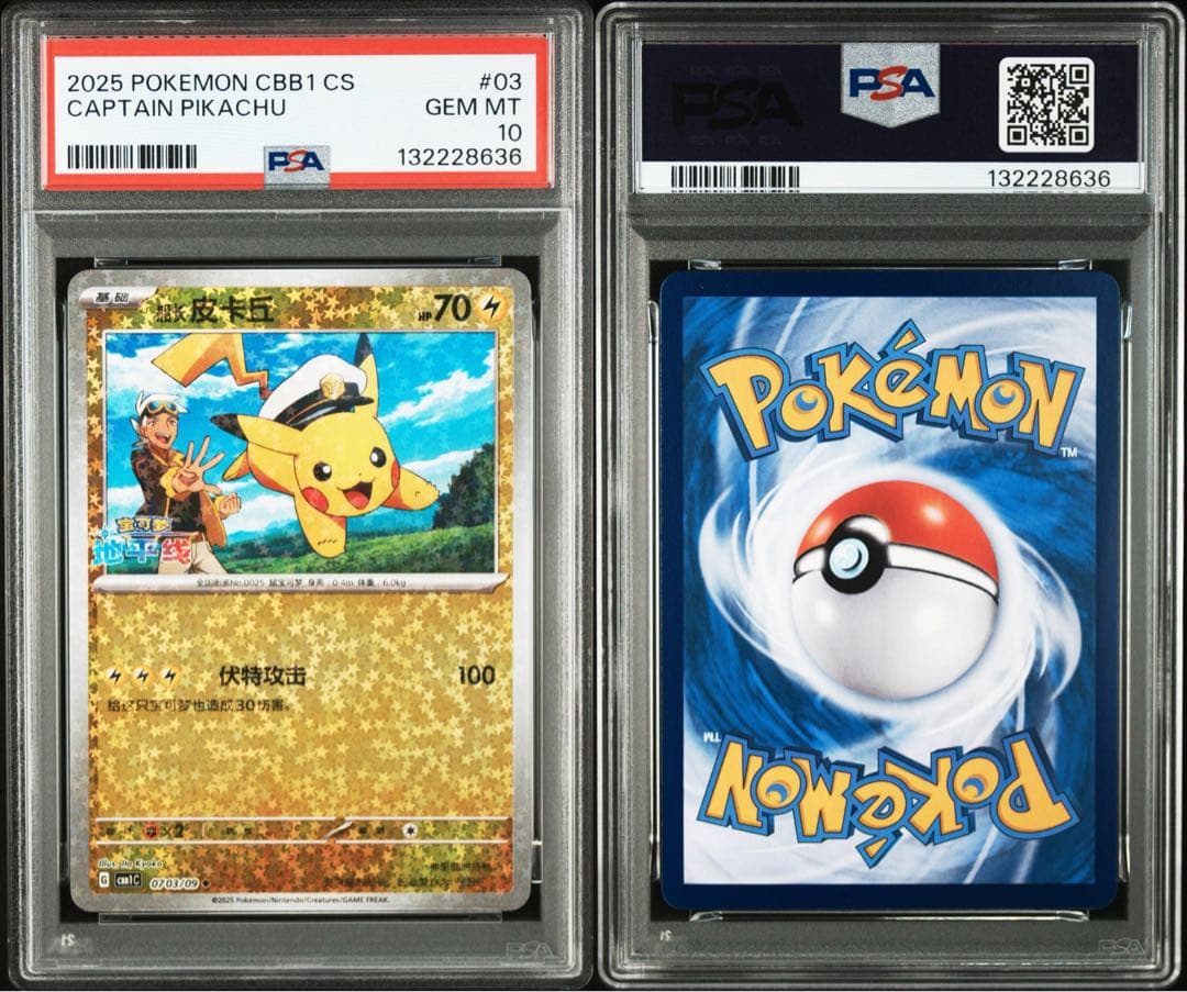 PSA10 キャプテンピカチュウ CBB1 中国 海外 ジェムパック ②