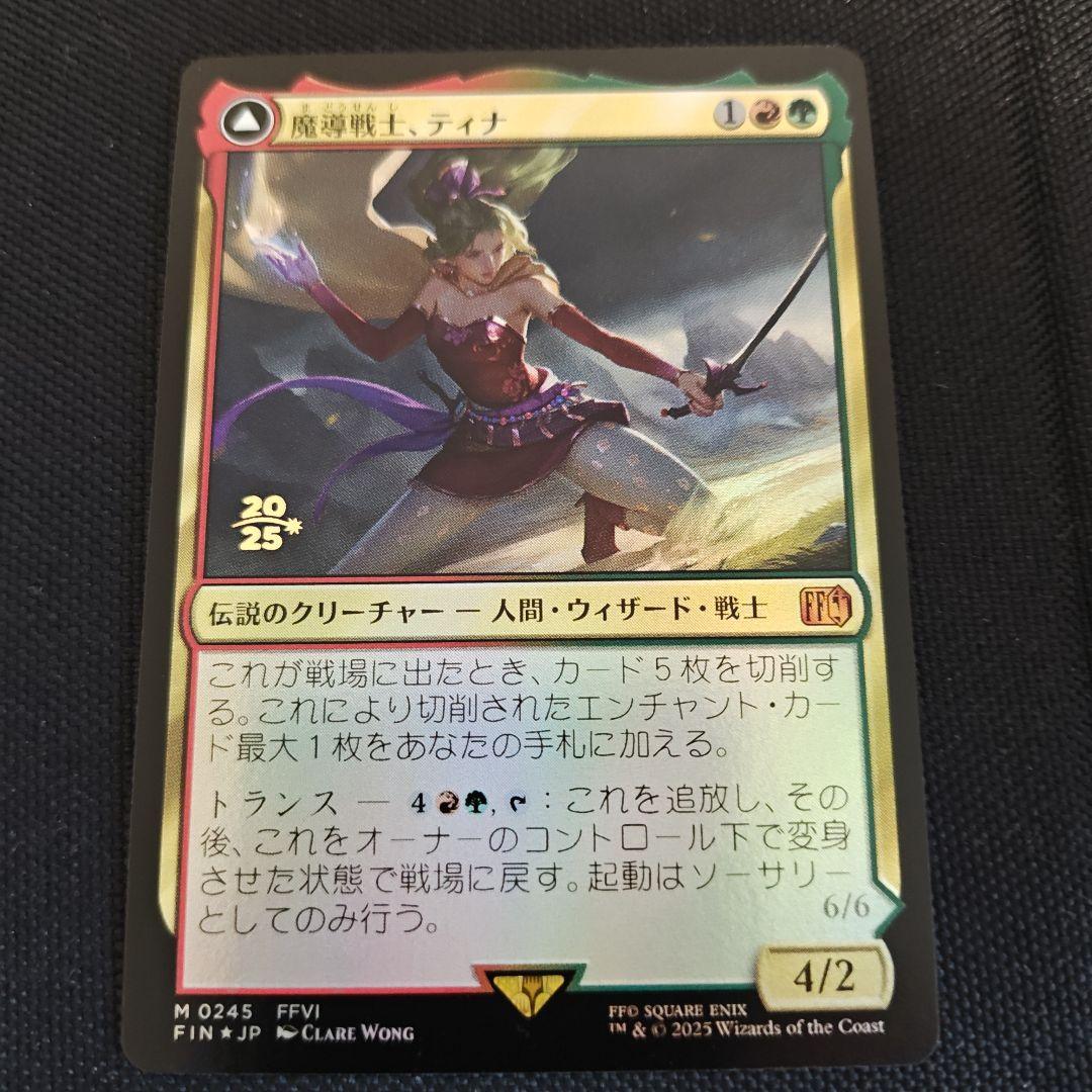 s*a様 魔導戦士、ティナ　プレリリースFoil 日本語 MTG FF