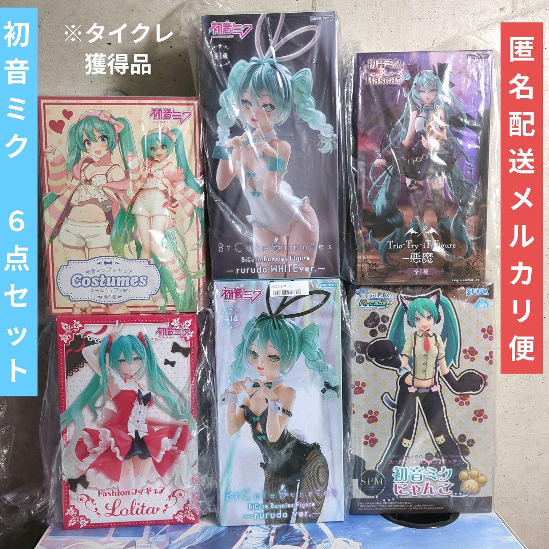 初音ミク フィギュア 6点セット ※タイクレ獲得品