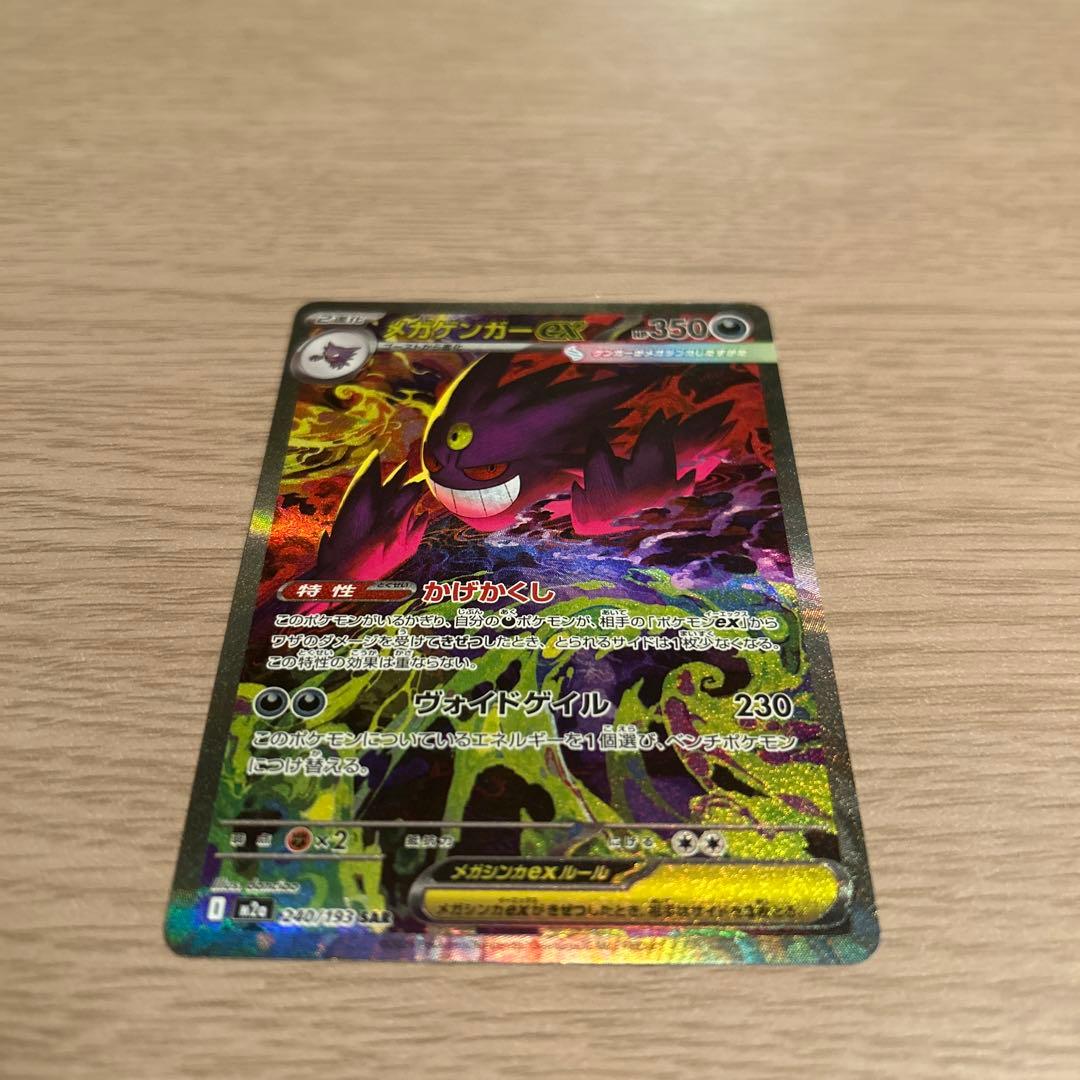 こ*き様 ポケモンカードsv メガゲンガーex SAR