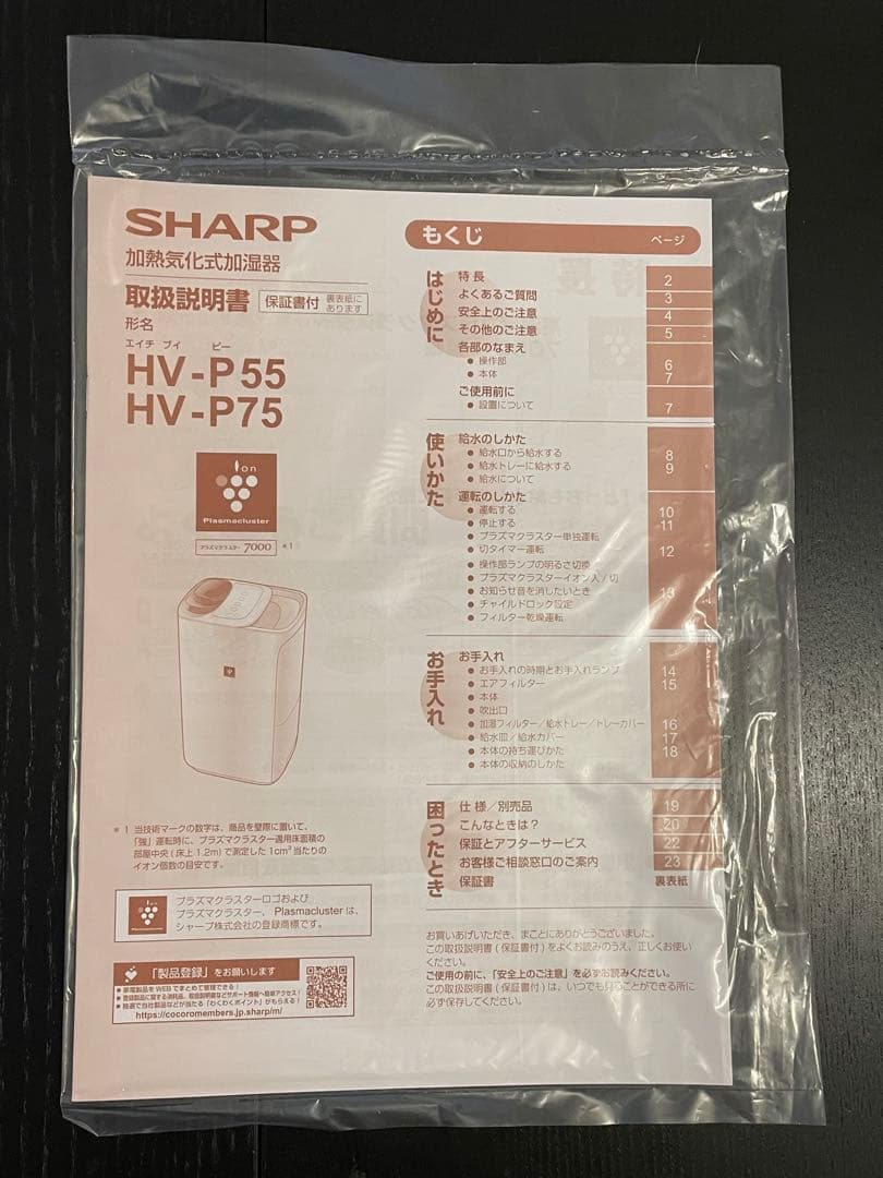 新品【純正フィルター】付き！ SHARP HV-P75-W 加熱気化式加湿器