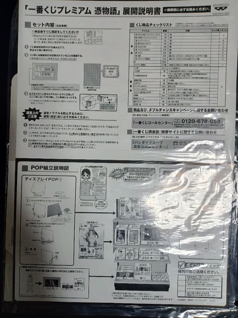 一番くじ物語シリーズ宣伝用グッズ4点セット