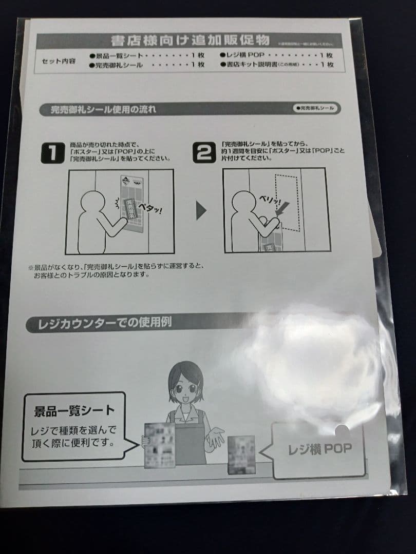 一番くじ物語シリーズ宣伝用グッズ4点セット