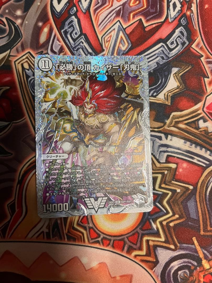 デュエルマスターズ カイザー刃鬼 SSP