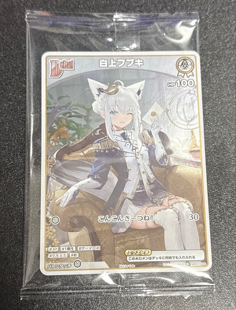 新品未開封】 ホロライブ ホロカ 白上フブキ 数量限定 プロモカード