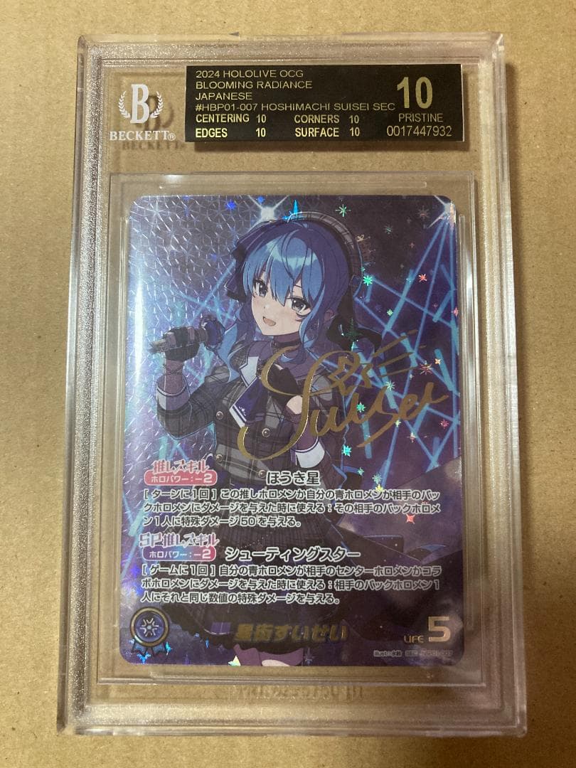 BGS10 ブラックラベル ホロライブ 星街すいせい SEC